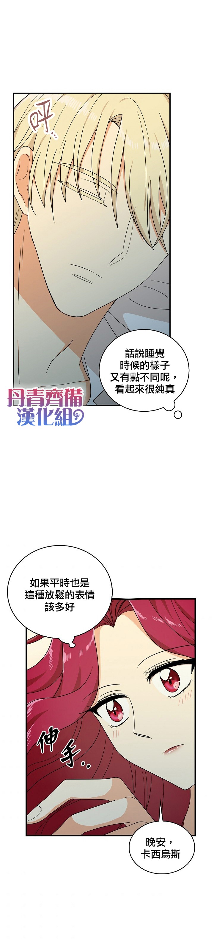 《成为反派的继母》漫画最新章节第36话免费下拉式在线观看章节第【19】张图片