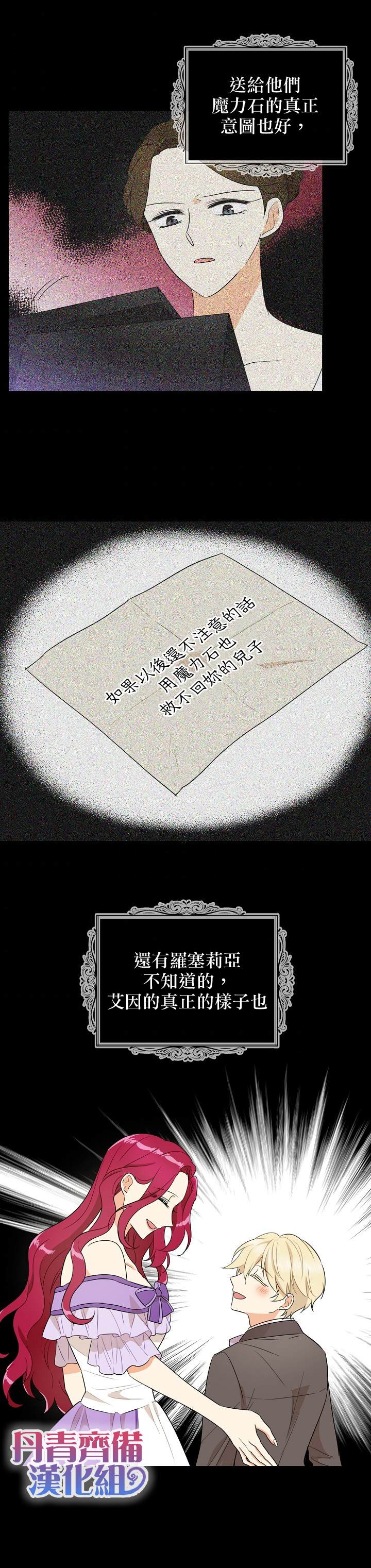 《成为反派的继母》漫画最新章节第49话免费下拉式在线观看章节第【22】张图片