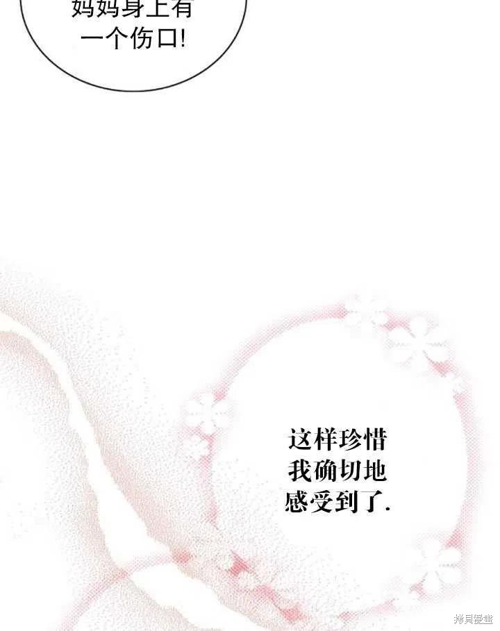 《成为反派的继母》漫画最新章节第58话免费下拉式在线观看章节第【2】张图片