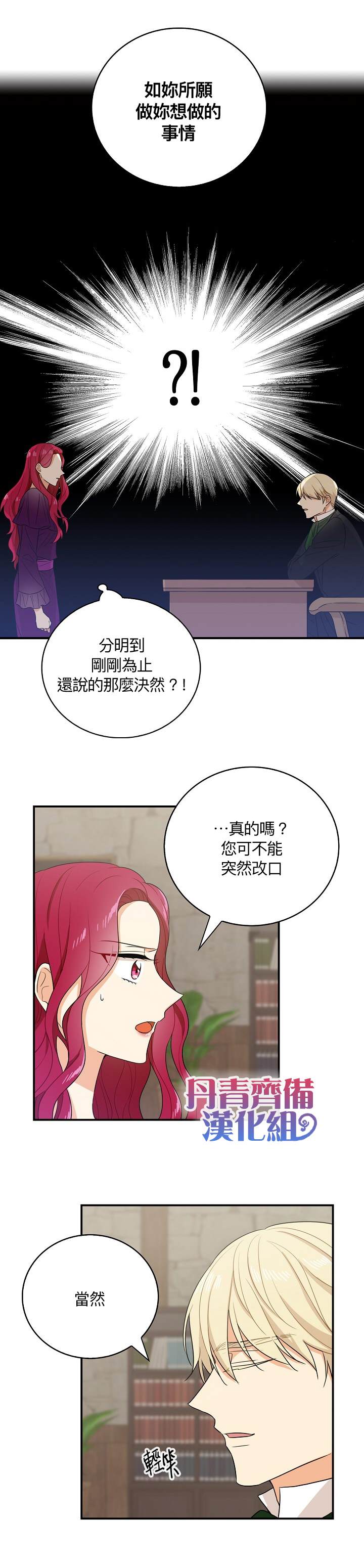 《成为反派的继母》漫画最新章节第11话免费下拉式在线观看章节第【12】张图片