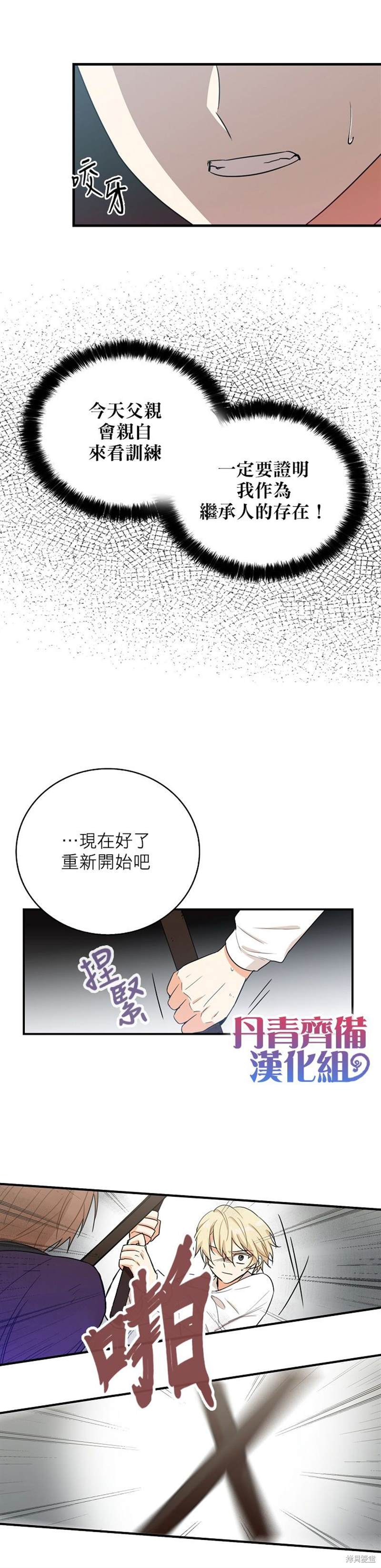 《成为反派的继母》漫画最新章节第9话免费下拉式在线观看章节第【14】张图片