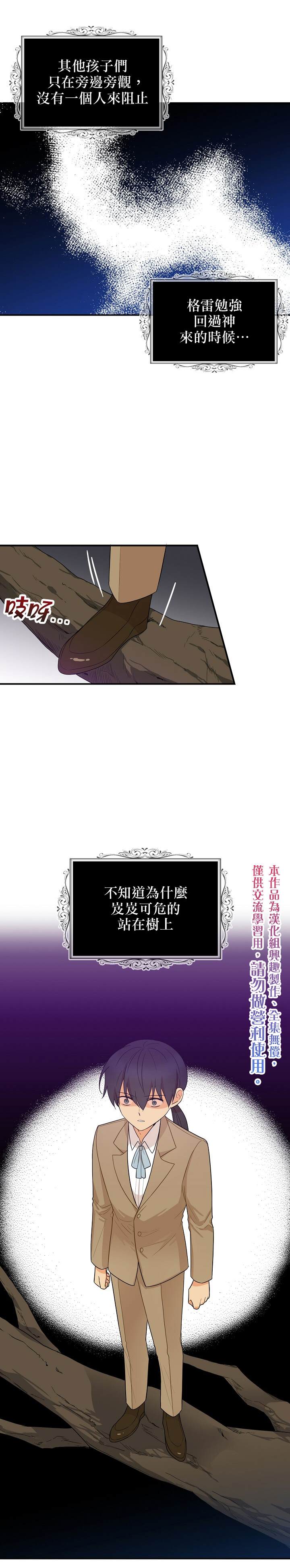 《成为反派的继母》漫画最新章节第49话免费下拉式在线观看章节第【5】张图片