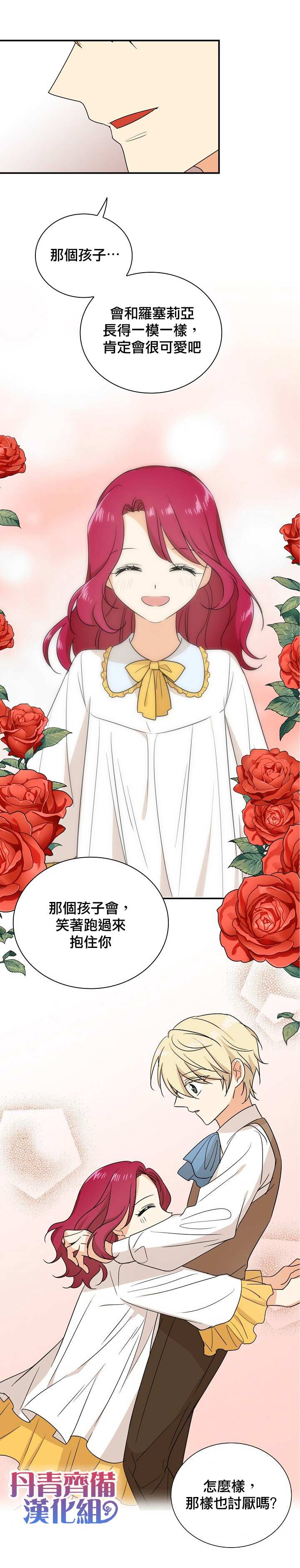 《成为反派的继母》漫画最新章节第45话免费下拉式在线观看章节第【2】张图片