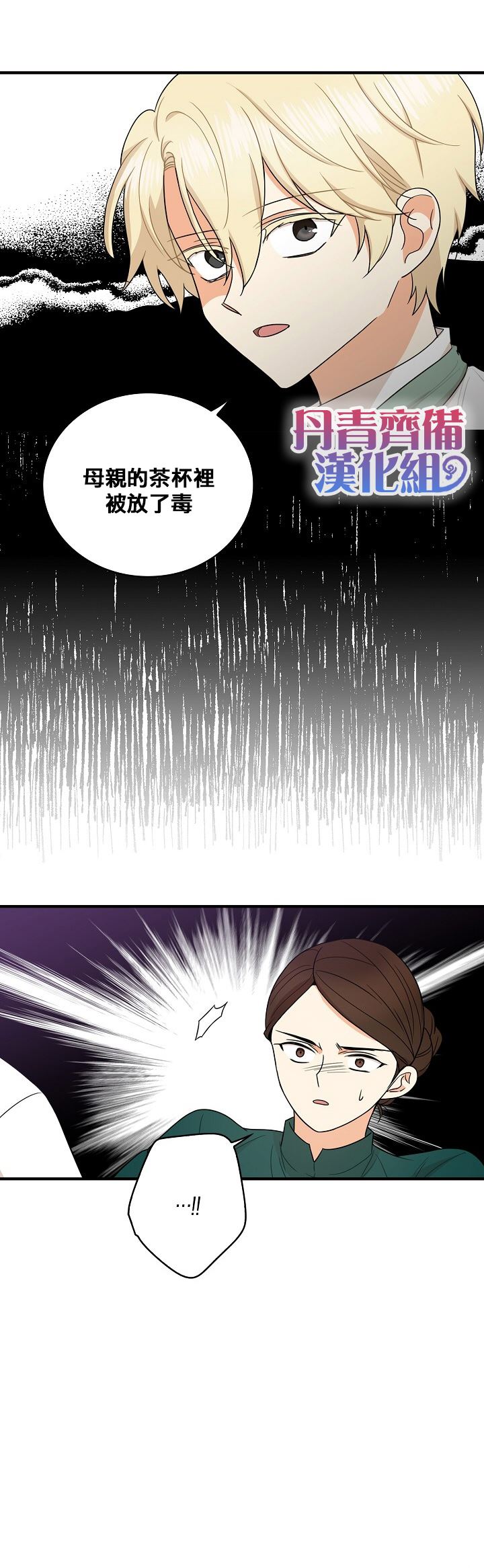 《成为反派的继母》漫画最新章节第51话免费下拉式在线观看章节第【4】张图片