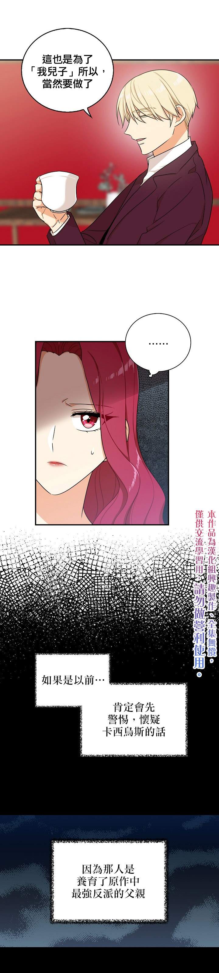 《成为反派的继母》漫画最新章节第25话免费下拉式在线观看章节第【5】张图片