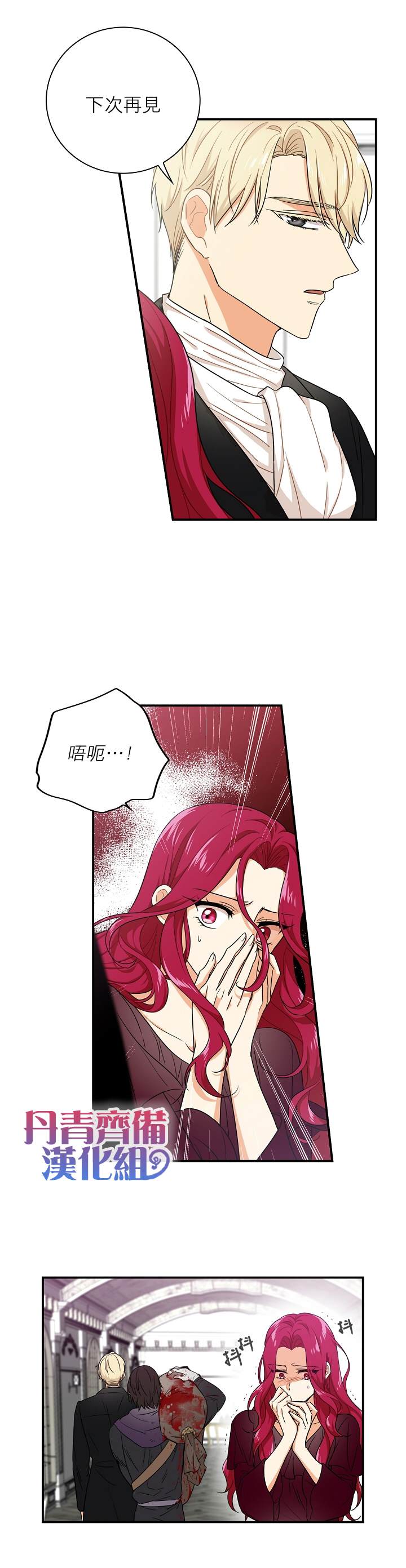《成为反派的继母》漫画最新章节第3话免费下拉式在线观看章节第【11】张图片