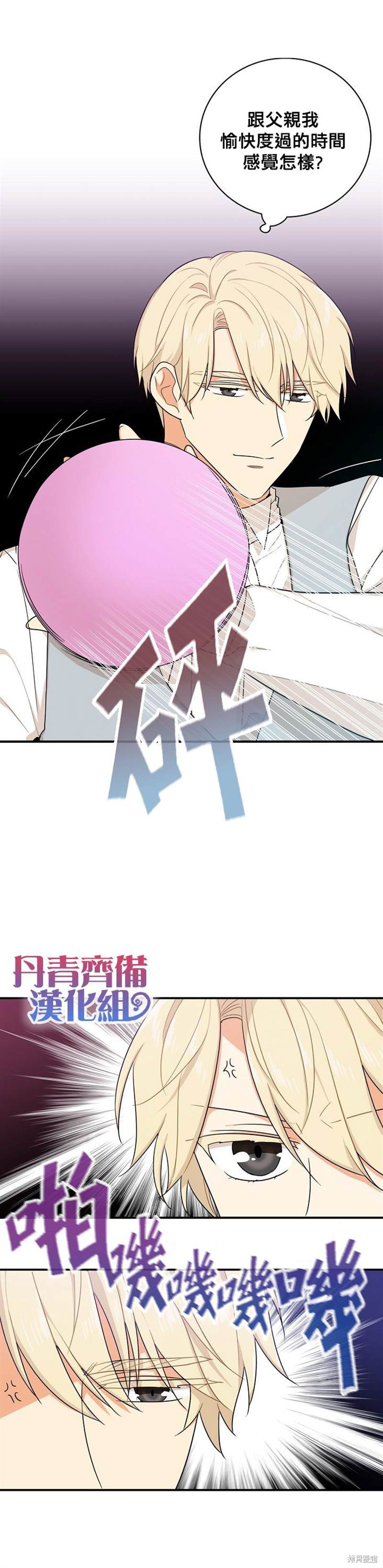 《成为反派的继母》漫画最新章节第24话免费下拉式在线观看章节第【4】张图片