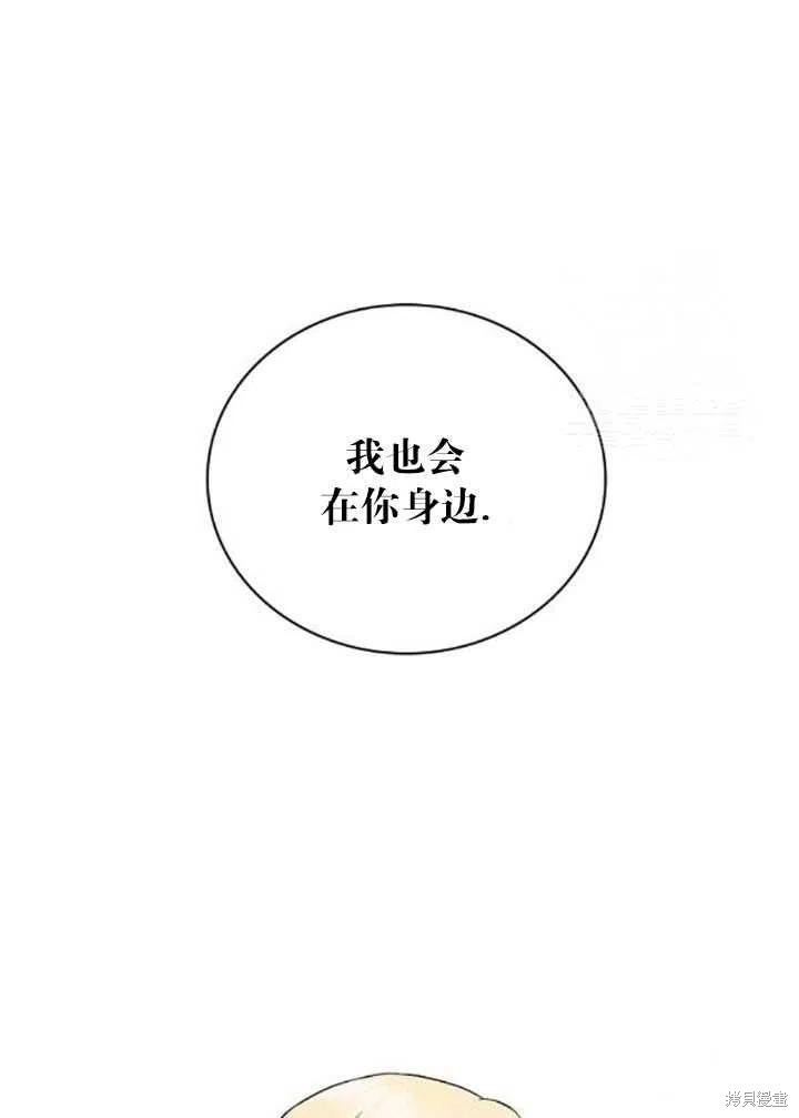 《成为反派的继母》漫画最新章节第57话免费下拉式在线观看章节第【45】张图片