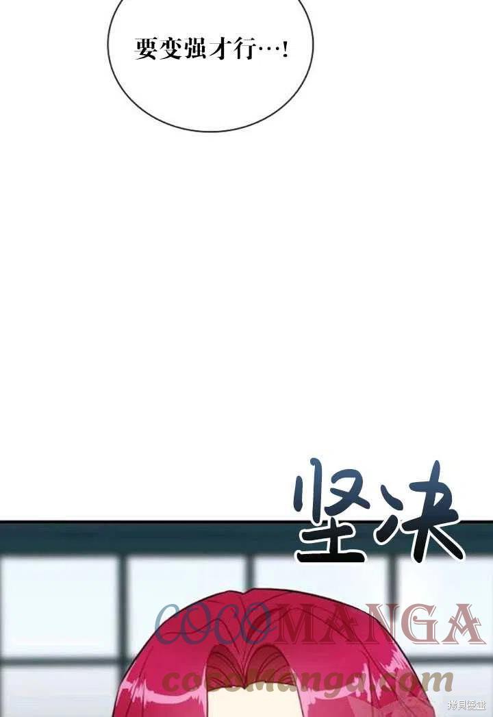 《成为反派的继母》漫画最新章节第57话免费下拉式在线观看章节第【67】张图片