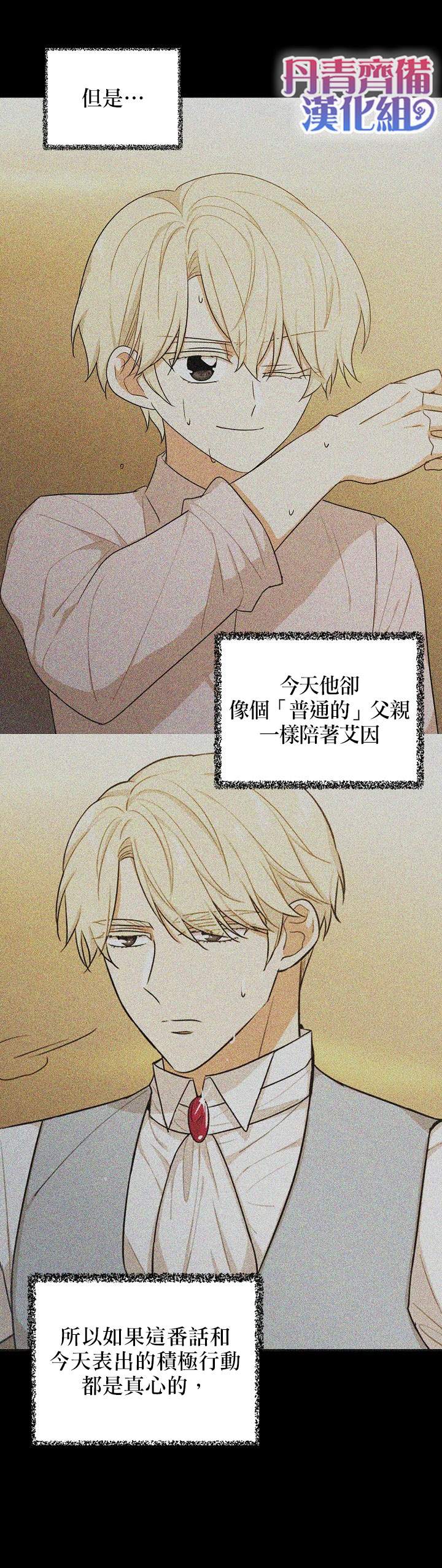 《成为反派的继母》漫画最新章节第25话免费下拉式在线观看章节第【6】张图片