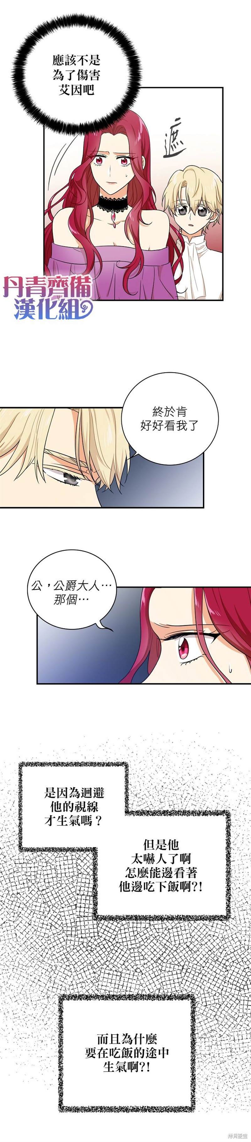 《成为反派的继母》漫画最新章节第5话免费下拉式在线观看章节第【6】张图片