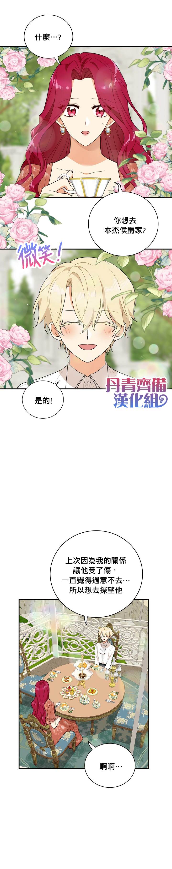 《成为反派的继母》漫画最新章节第47话免费下拉式在线观看章节第【7】张图片