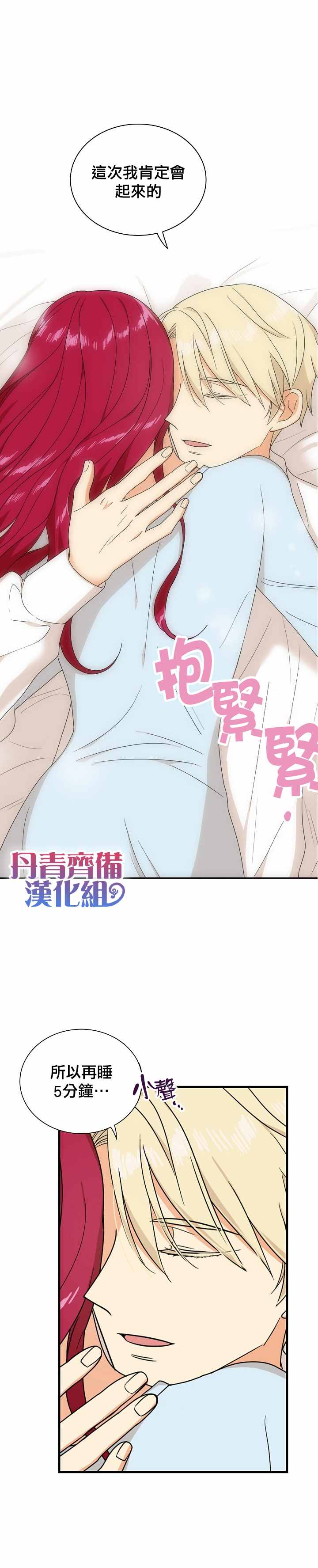 《成为反派的继母》漫画最新章节第37话免费下拉式在线观看章节第【4】张图片