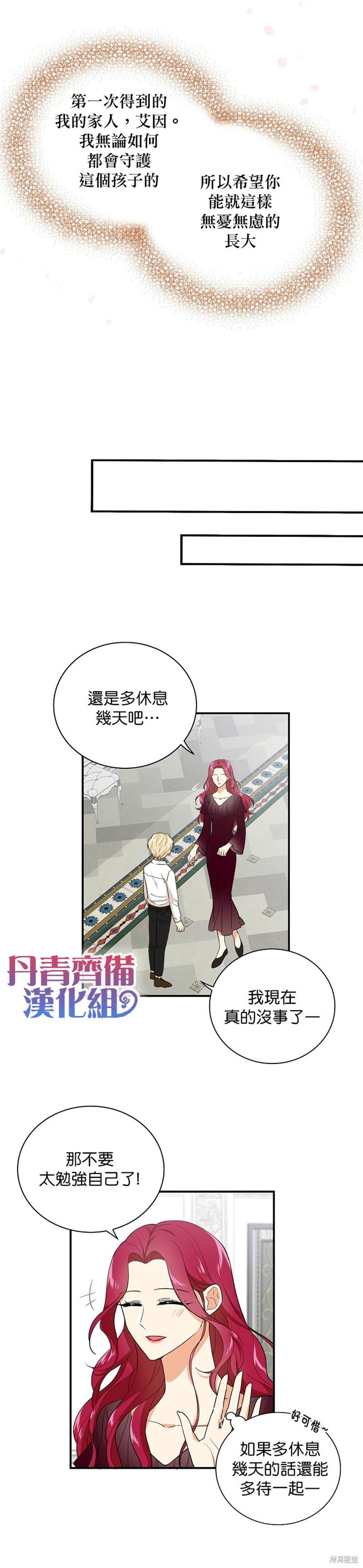 《成为反派的继母》漫画最新章节第2话免费下拉式在线观看章节第【22】张图片