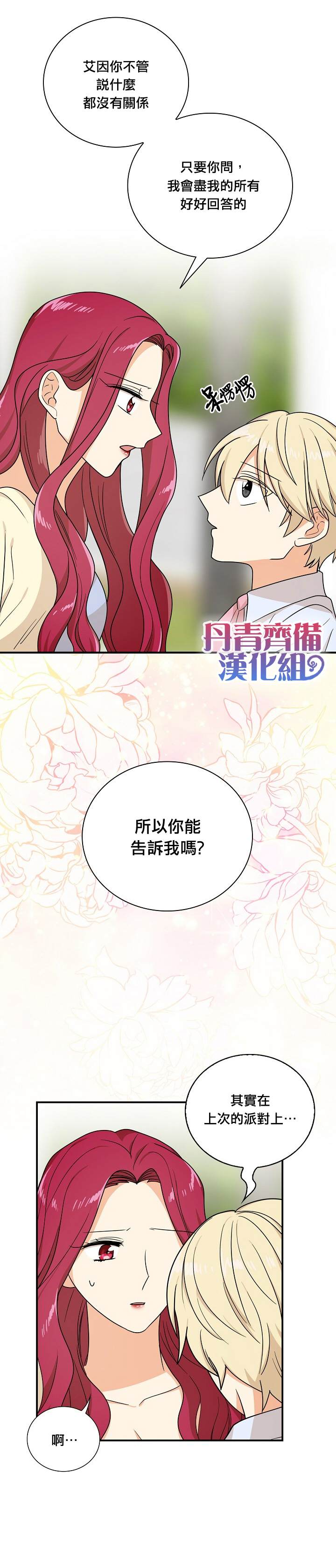 《成为反派的继母》漫画最新章节第44话免费下拉式在线观看章节第【6】张图片