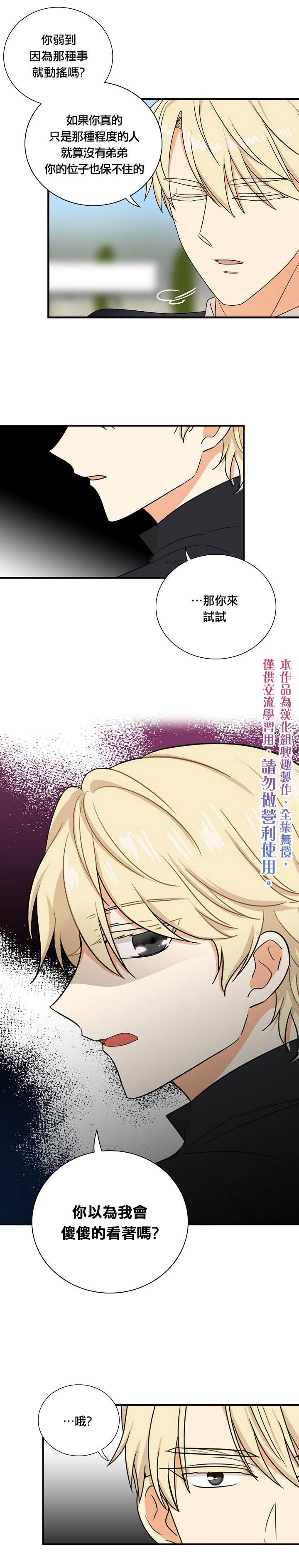 《成为反派的继母》漫画最新章节第44话免费下拉式在线观看章节第【15】张图片