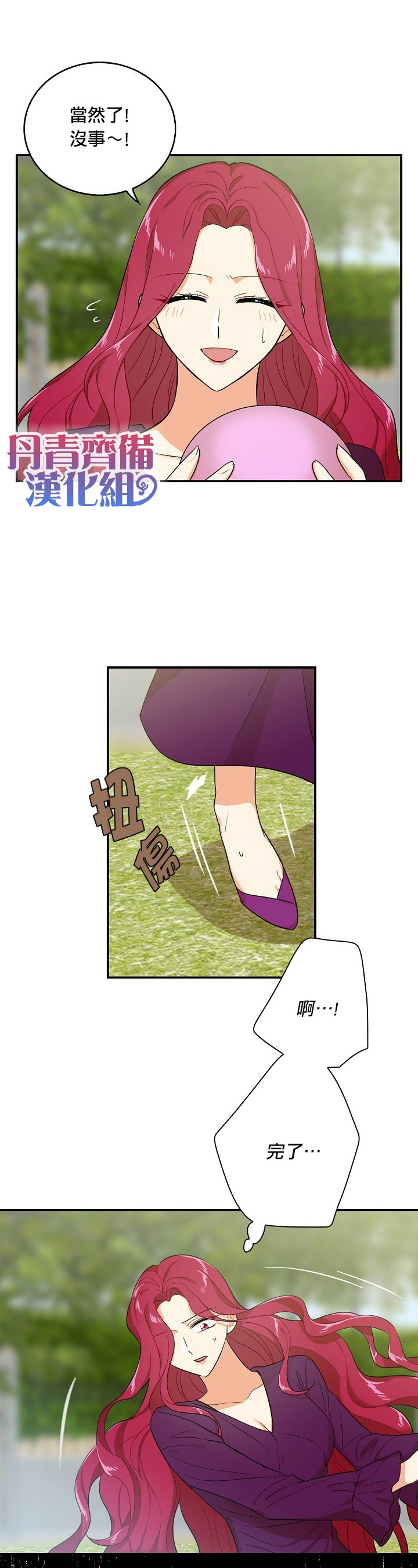《成为反派的继母》漫画最新章节第23话免费下拉式在线观看章节第【6】张图片