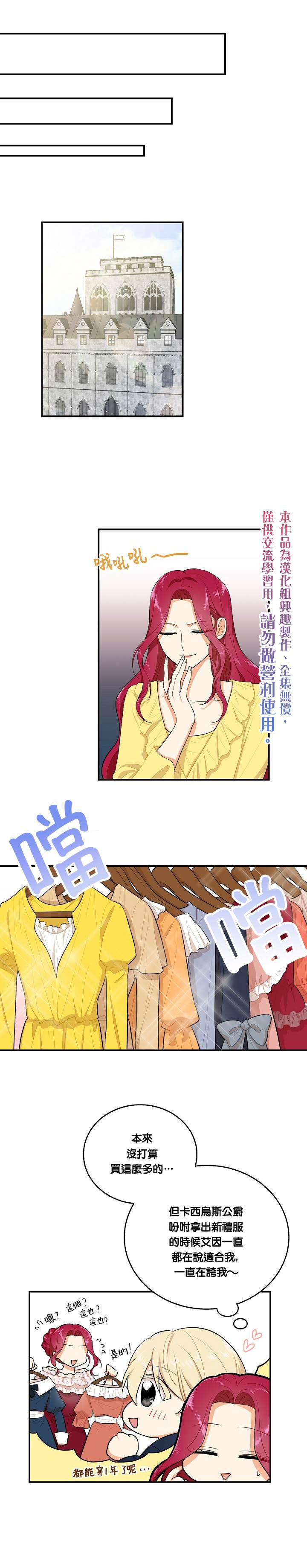 《成为反派的继母》漫画最新章节第16话免费下拉式在线观看章节第【5】张图片