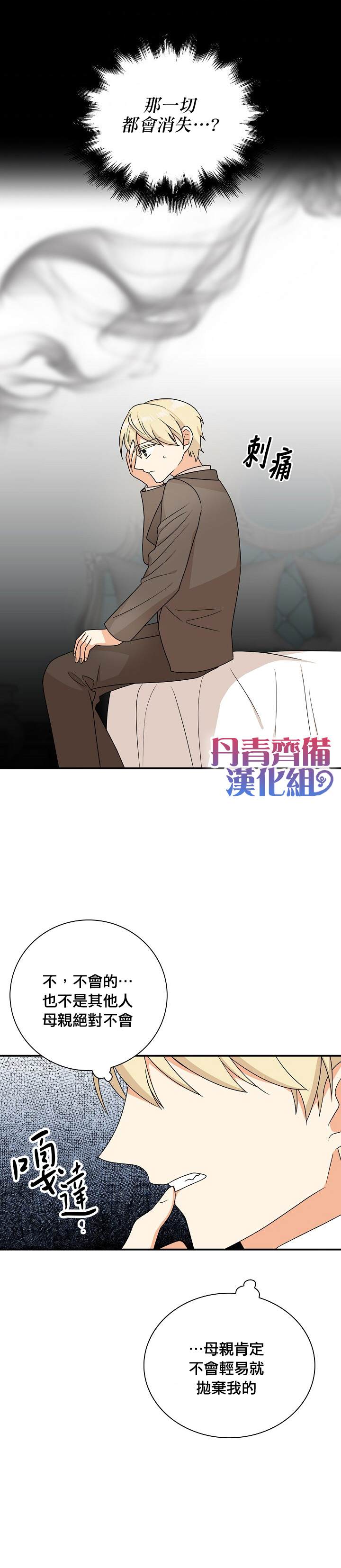 《成为反派的继母》漫画最新章节第40话免费下拉式在线观看章节第【24】张图片