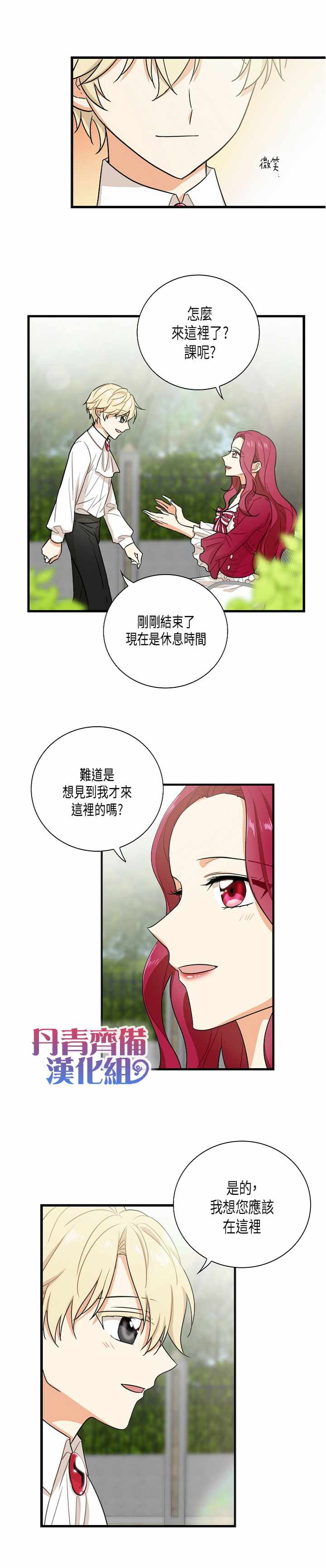 《成为反派的继母》漫画最新章节第6话免费下拉式在线观看章节第【6】张图片