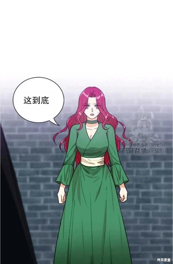 《成为反派的继母》漫画最新章节第52话免费下拉式在线观看章节第【78】张图片
