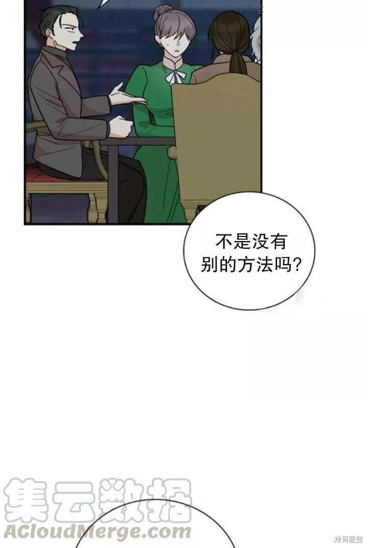 《成为反派的继母》漫画最新章节第52话免费下拉式在线观看章节第【13】张图片