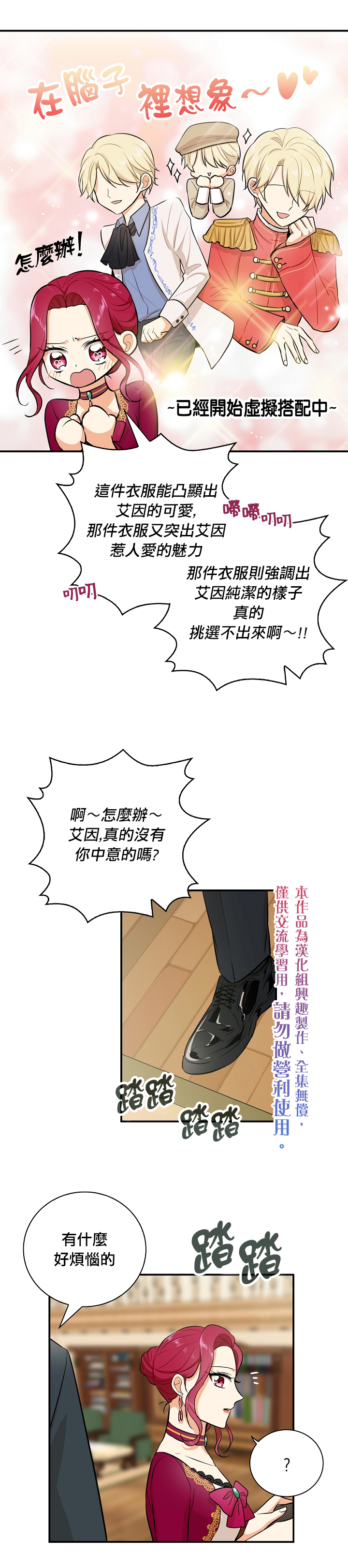 《成为反派的继母》漫画最新章节第15话免费下拉式在线观看章节第【15】张图片