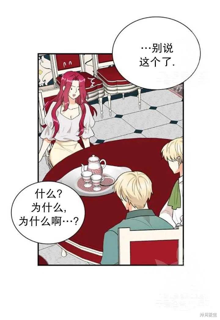 《成为反派的继母》漫画最新章节第57话免费下拉式在线观看章节第【72】张图片