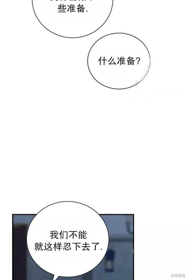 《成为反派的继母》漫画最新章节第52话免费下拉式在线观看章节第【12】张图片