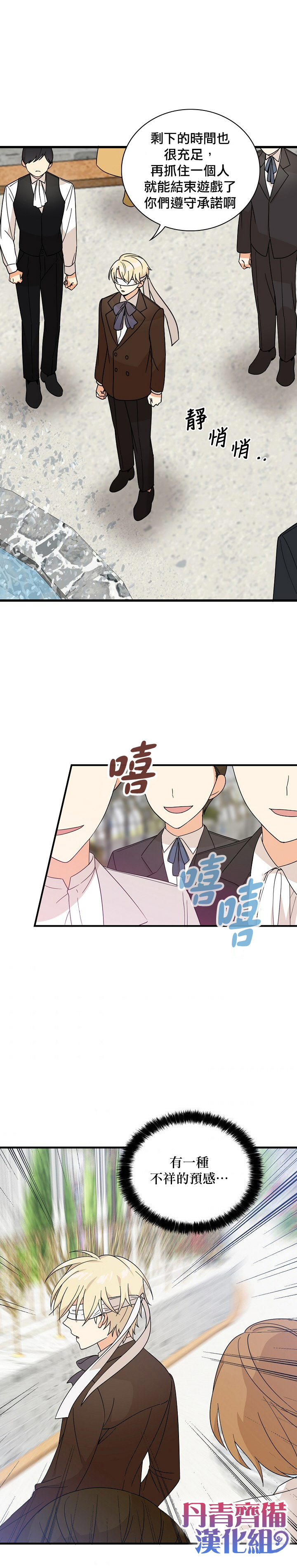 《成为反派的继母》漫画最新章节第33话免费下拉式在线观看章节第【18】张图片