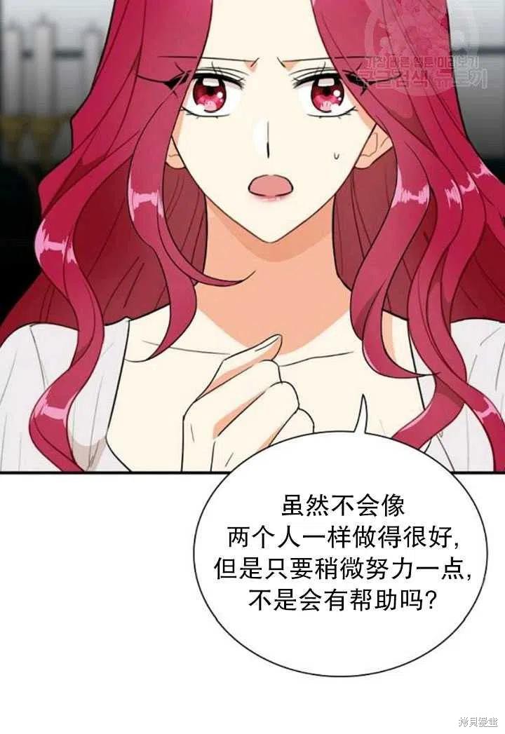 《成为反派的继母》漫画最新章节第57话免费下拉式在线观看章节第【68】张图片