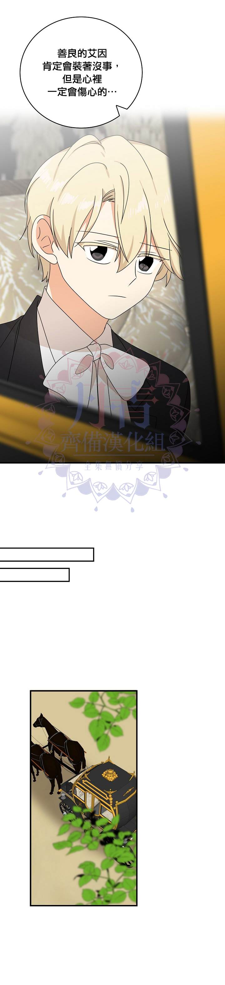 《成为反派的继母》漫画最新章节第40话免费下拉式在线观看章节第【12】张图片