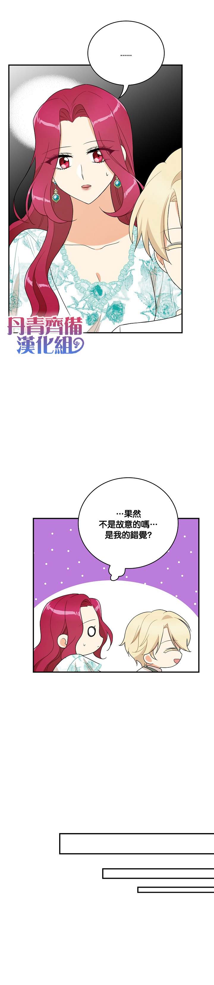 《成为反派的继母》漫画最新章节第50话免费下拉式在线观看章节第【21】张图片
