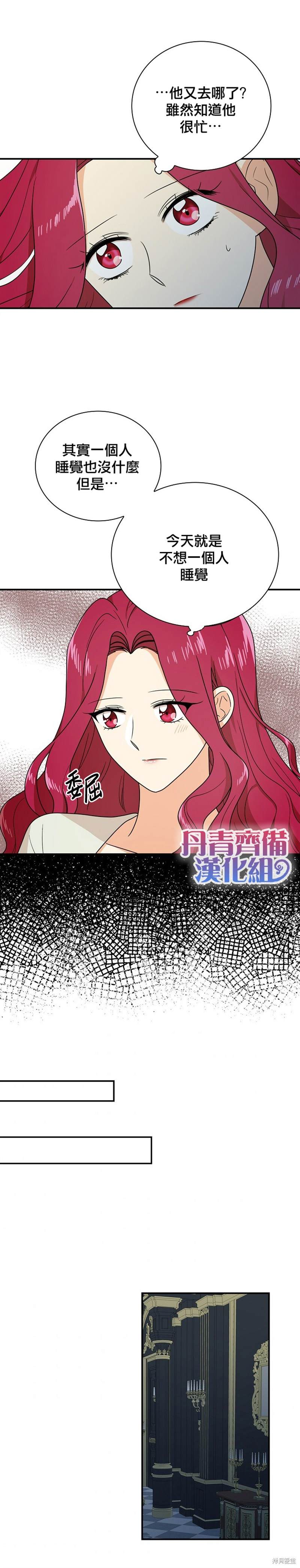《成为反派的继母》漫画最新章节第46话免费下拉式在线观看章节第【2】张图片