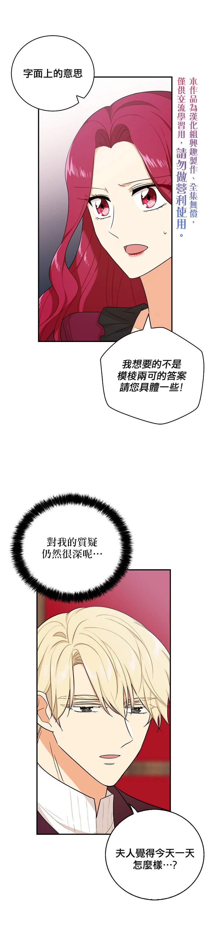 《成为反派的继母》漫画最新章节第25话免费下拉式在线观看章节第【10】张图片