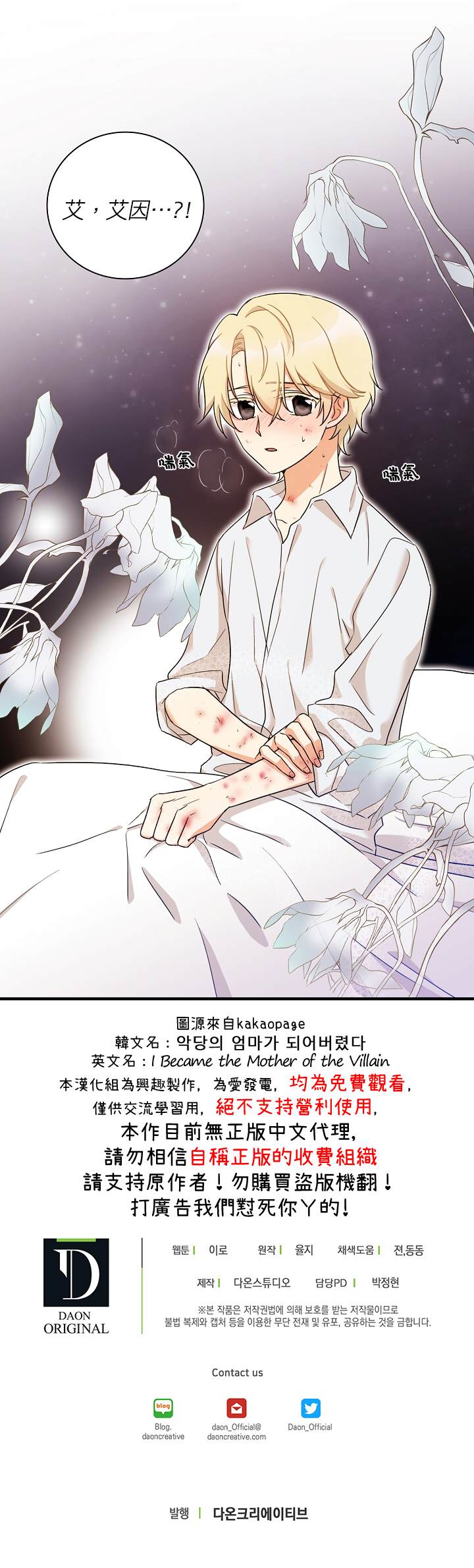《成为反派的继母》漫画最新章节第1话免费下拉式在线观看章节第【24】张图片
