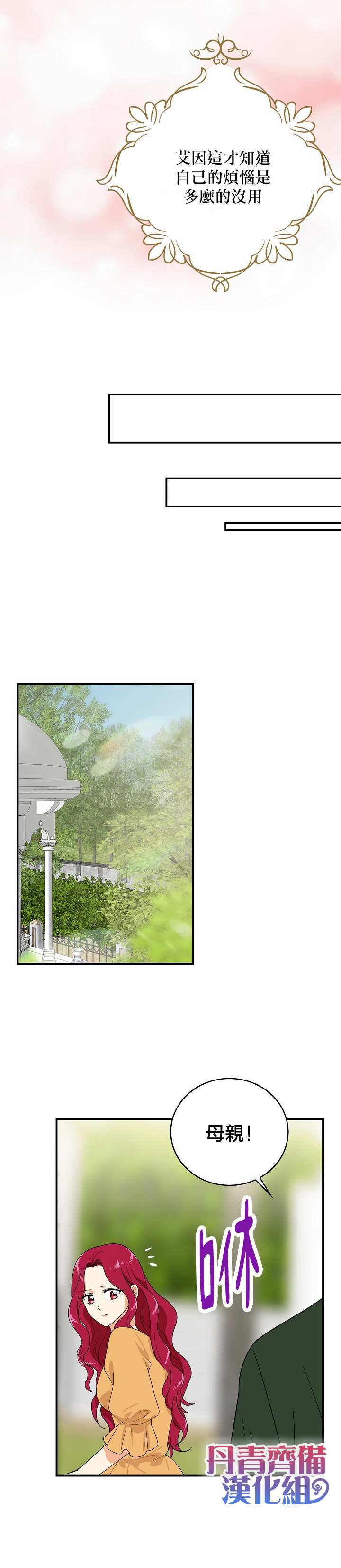 《成为反派的继母》漫画最新章节第45话免费下拉式在线观看章节第【4】张图片