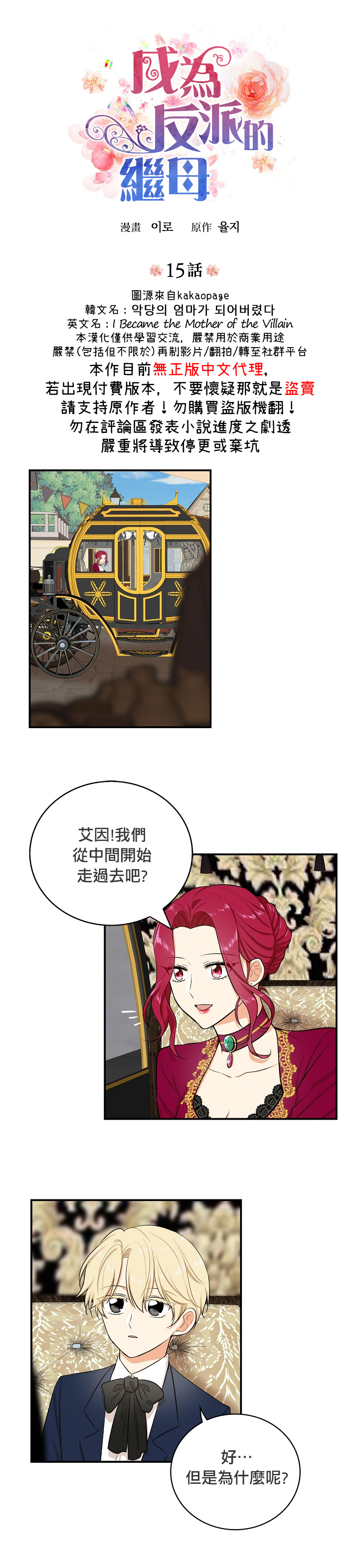 《成为反派的继母》漫画最新章节第15话免费下拉式在线观看章节第【2】张图片