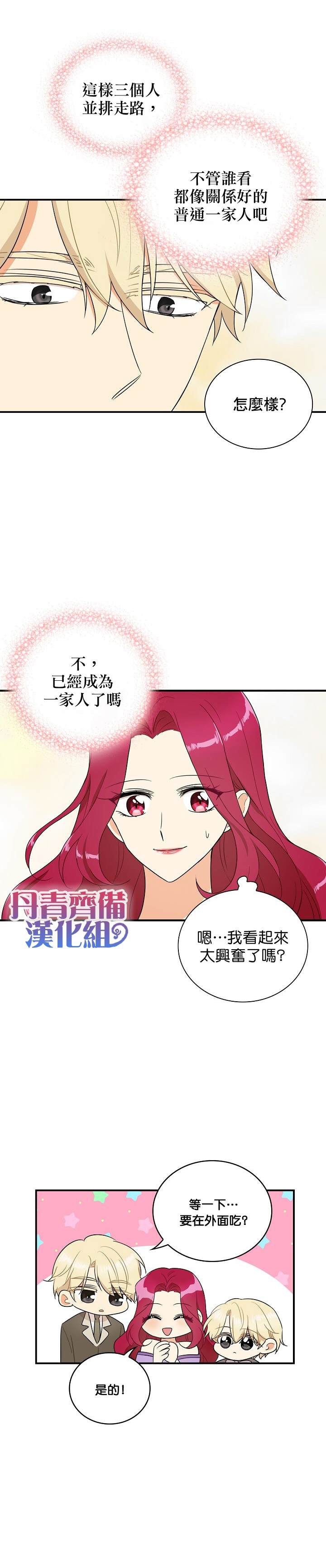 《成为反派的继母》漫画最新章节第49话免费下拉式在线观看章节第【17】张图片