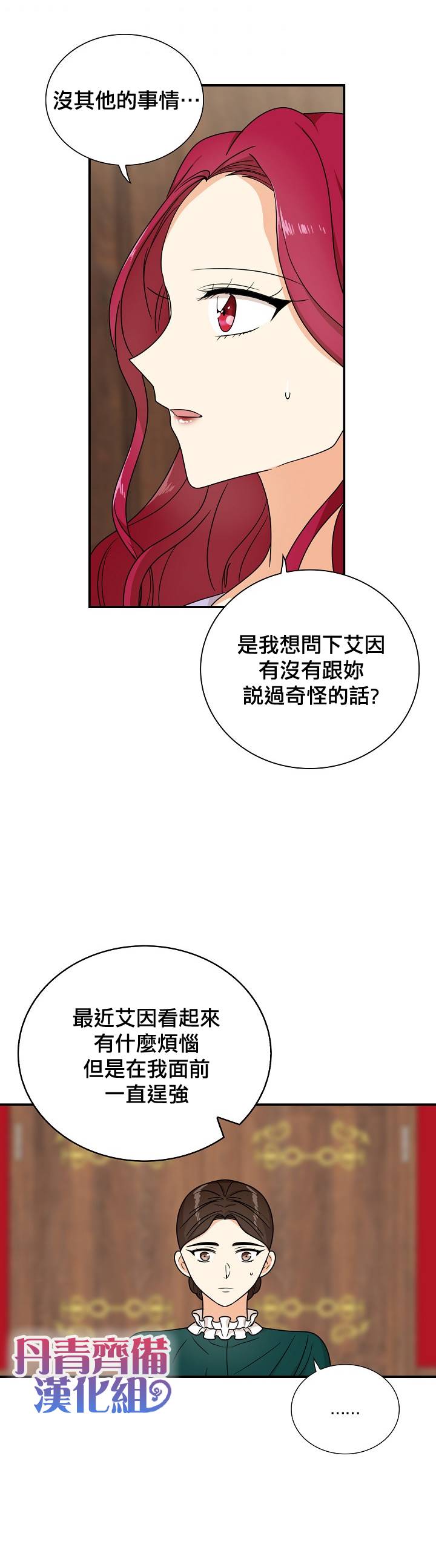 《成为反派的继母》漫画最新章节第42话免费下拉式在线观看章节第【21】张图片