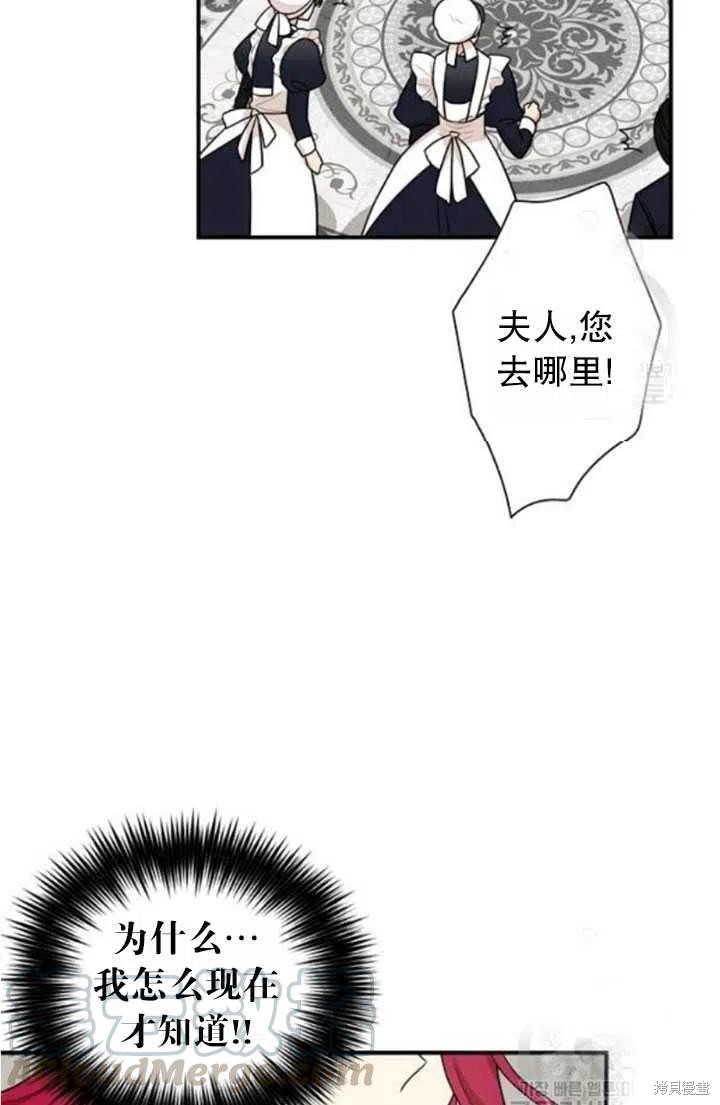 《成为反派的继母》漫画最新章节第52话免费下拉式在线观看章节第【43】张图片