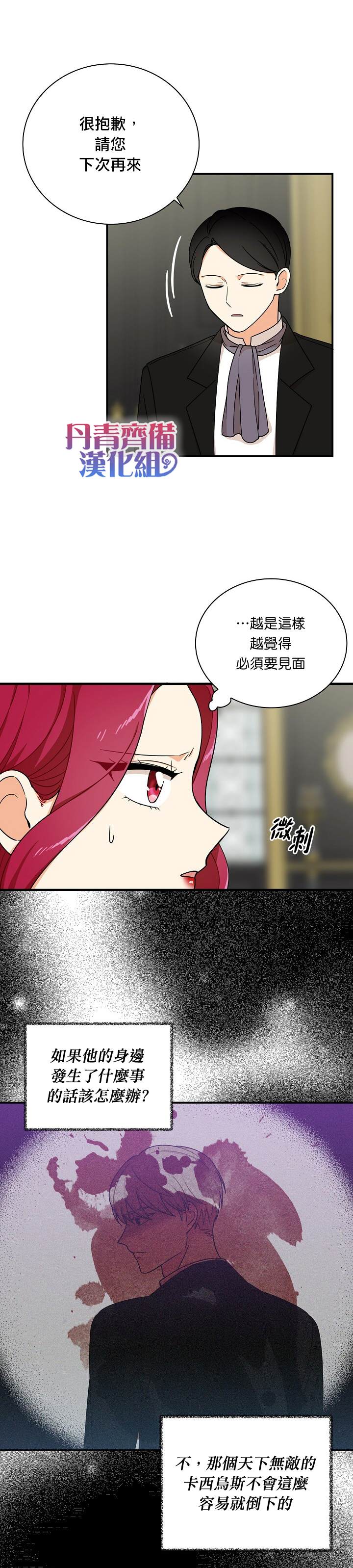 《成为反派的继母》漫画最新章节第29话免费下拉式在线观看章节第【14】张图片