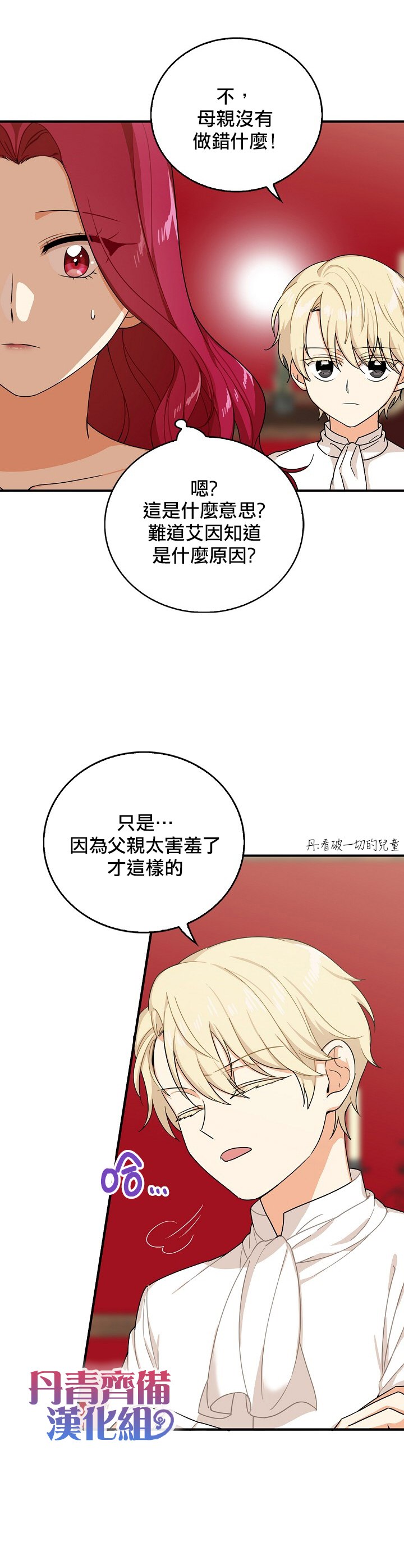 《成为反派的继母》漫画最新章节第28话免费下拉式在线观看章节第【4】张图片