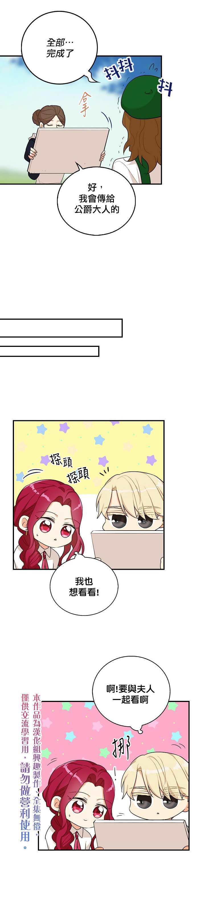 《成为反派的继母》漫画最新章节第26话免费下拉式在线观看章节第【25】张图片