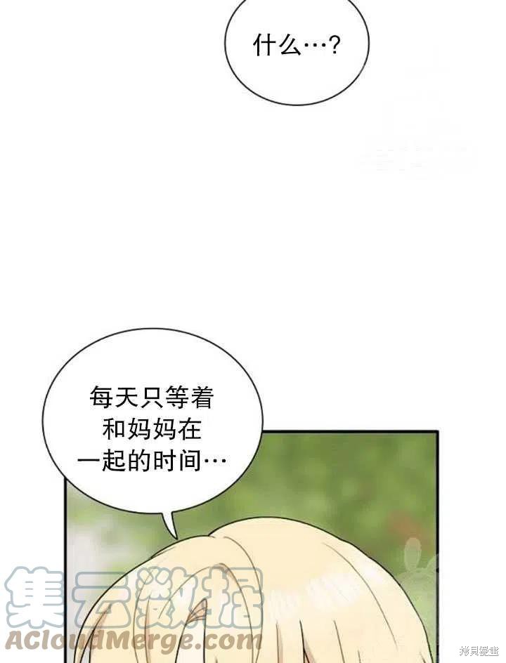 《成为反派的继母》漫画最新章节第58话免费下拉式在线观看章节第【58】张图片