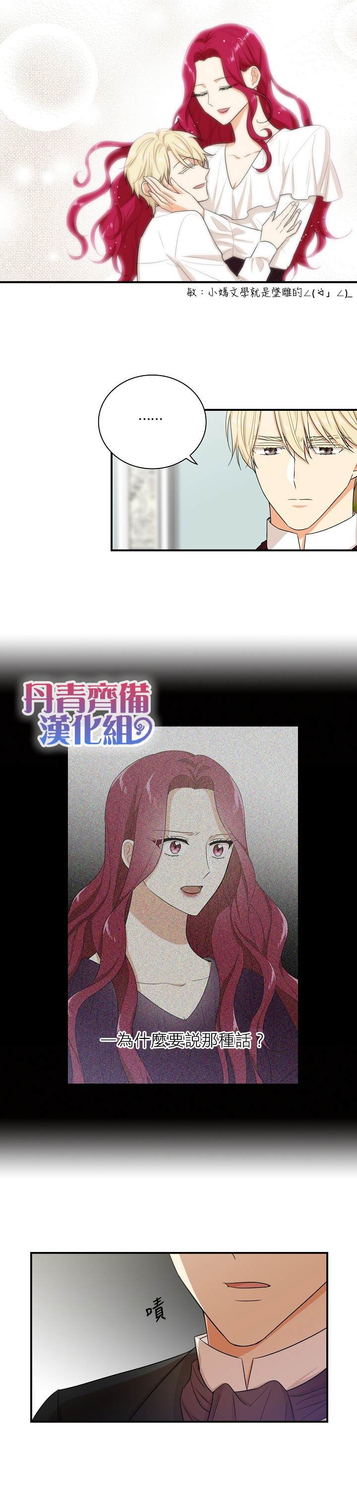 《成为反派的继母》漫画最新章节第13话免费下拉式在线观看章节第【14】张图片