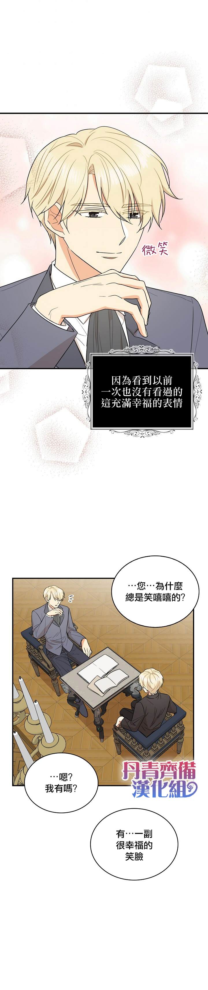 《成为反派的继母》漫画最新章节第50话免费下拉式在线观看章节第【3】张图片
