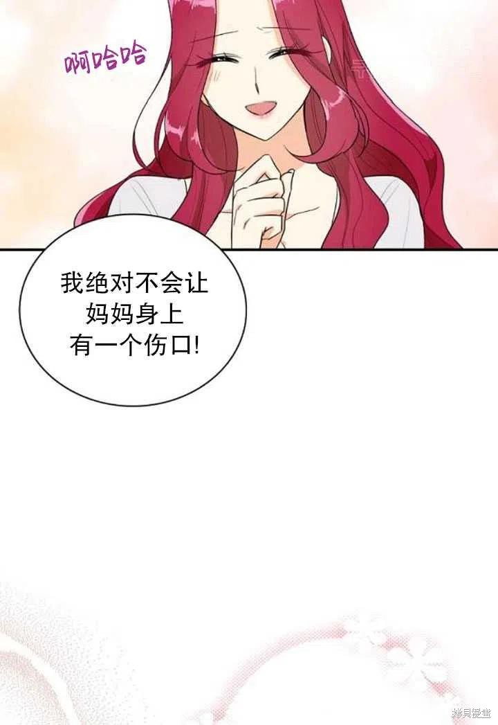《成为反派的继母》漫画最新章节第57话免费下拉式在线观看章节第【77】张图片