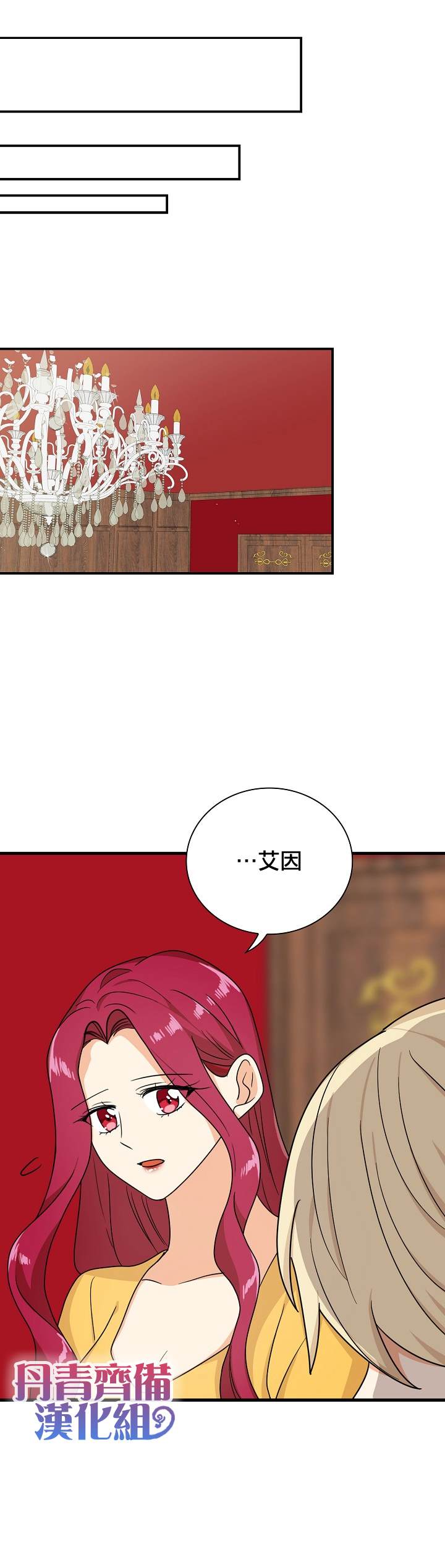 《成为反派的继母》漫画最新章节第41话免费下拉式在线观看章节第【4】张图片
