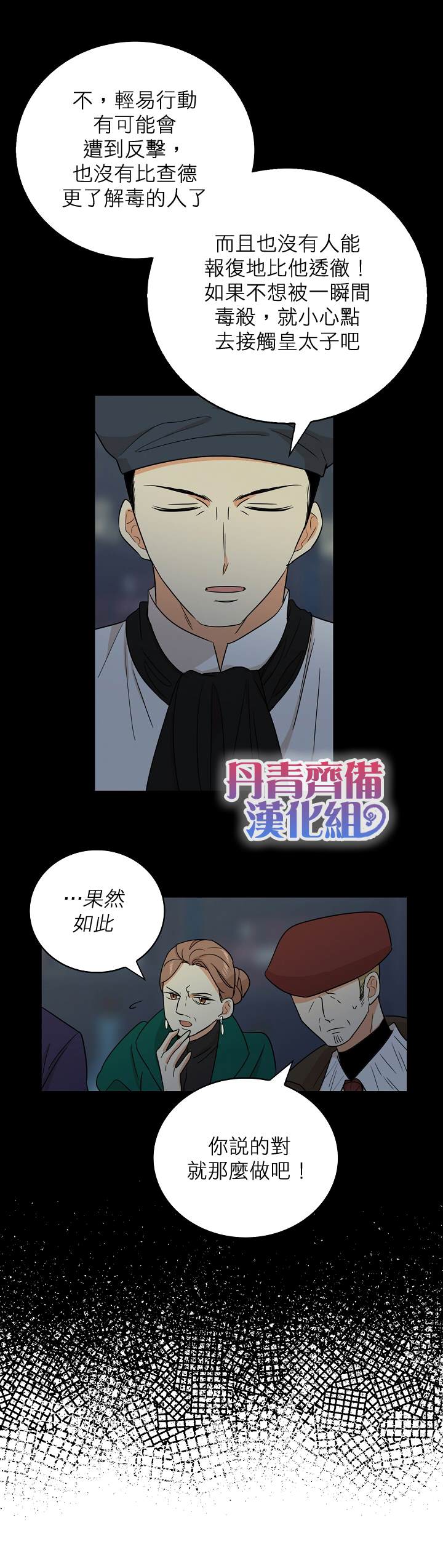 《成为反派的继母》漫画最新章节第12话免费下拉式在线观看章节第【13】张图片